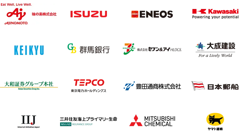 味の素様、いすゞ自動車様、ENEOS様、川崎重工業様、京浜急行電鉄様、群馬銀行様、セブン＆アイ・ホールディングス様、大成建設様、大和証券グループ本社様、東京電力ホールディングス様、豊田通商様、日本郵船様、インターネットイニシアティブ様、三井住友海上プライマリー生命保険様、三菱ケミカル様、ヤマト運輸様