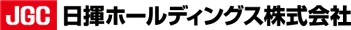 日揮ホールディングス様