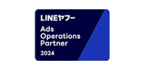 LINEヤフー Ads Operations Partner 2024