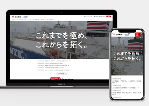 日本郵船様Webサイト